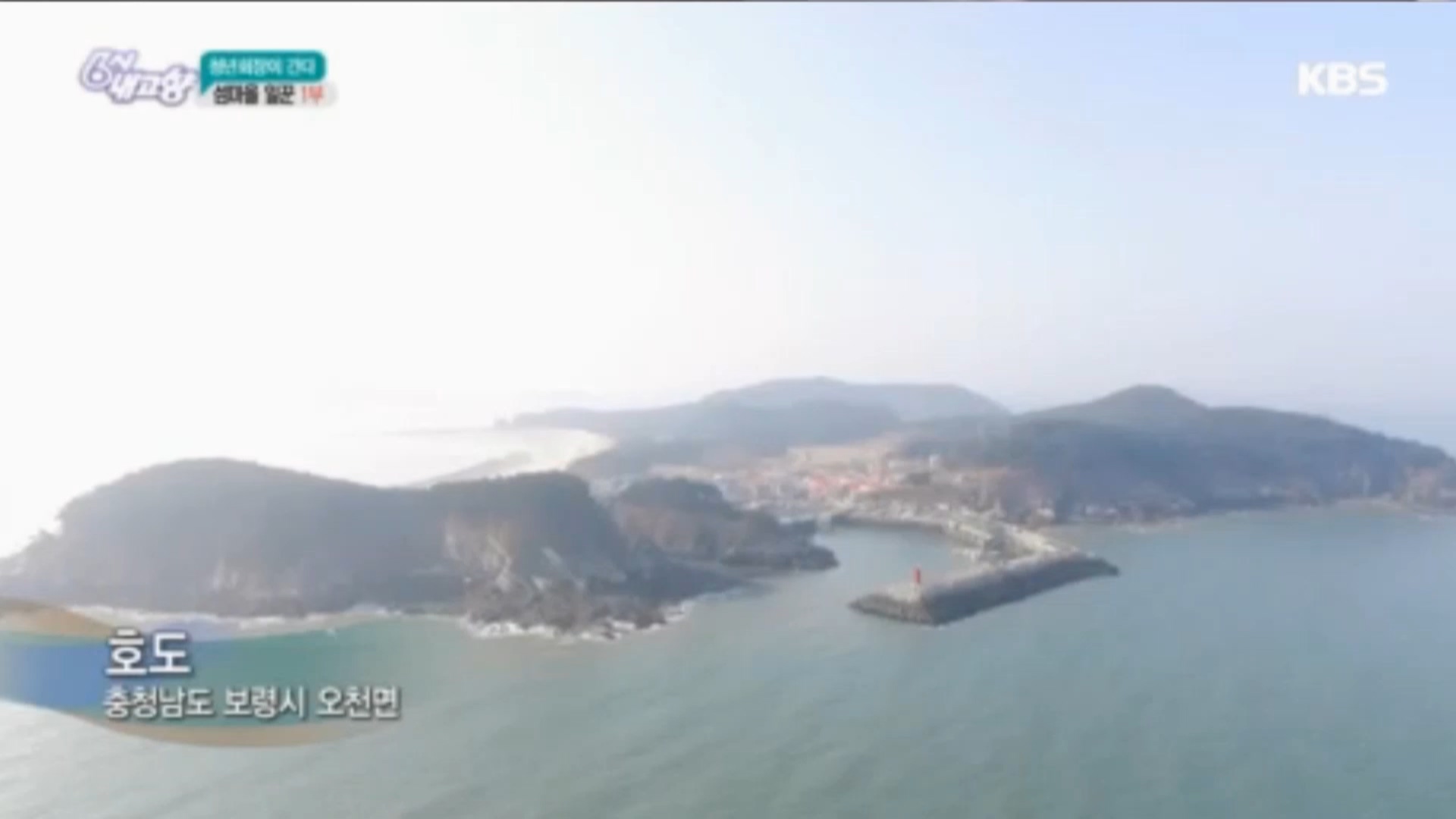 [0304 kbs 6시내고향] 보령 섬 호도